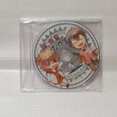 ハミダシクリエイティブ凸 げっちゅ屋特典 ドラマCD 妃愛の結婚式 