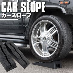 【Azzurri】 スロープ カースロープ 軽量 スリップ防止 高さ3段階調整 耐荷重 5t 2個セット ブラック 黒  車 ジャッキアップ タイヤ交換 メンテナンス ジャッキアシスト 【AZ1125】
