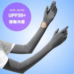 【超冷感】アームカバー UPF50＋ UVカット レディース uvカット NEK 指先まで 日焼け止め 腕カバー uv 冷感 日焼け止め 手袋 日焼け対策 夏 アウトドア 運転 自転車 ゴルフ 7987082 (グレー)