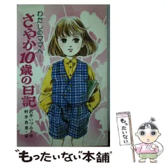 【中古】 セントマリア女学院初恋はガラスびんのなかに/ポプラ社/沢井いづみ Amazon.co.jp: 初恋はガラスびんのなかに: セントマリア女学院