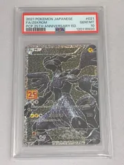 2025年最新】ゼクロム25th psa10の人気アイテム - メルカリ
