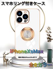 iPhoneXsMax用 スマホリング付き背面ケース 全8カラー