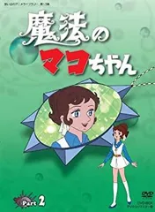2025年最新】魔法のマコちゃんの人気アイテム - メルカリ
