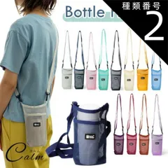 種類2:[2]ネイビー ボトルホルダー ショルダー ボトルカバー 水筒ホルダー ペットボトルホルダー 水筒カバー マイボトル 軽量 ナイロンメッシュ 肩掛け 水筒 ペットボトル ボトル ホルダー