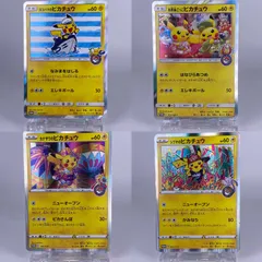 #1674 ピカチュウ プロモ ４枚セット ヨコハマのピカチュウ シブヤのピカチュウ お茶会ごっこピカチュウ カナザワのピカチュウ
