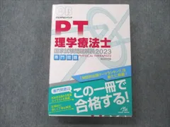 年最新理学療法士参考書の人気アイテム メルカリ