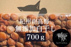 紀州南高梅 無添加白干し 塩分約19%【700ｇ】 梅干し 訳あり 無添加 梅 夏バテ 塩分補給
