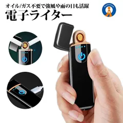 ★5％オフクーポン配布中★ 電子ライター USB 充電式 電気着火 タッチスイッチ コンパクト 軽量 安全 アウトドア キャンプ ガス オイル 不要 薄型 防風 持ち運び 登山 プレゼント SUITA ネコポス