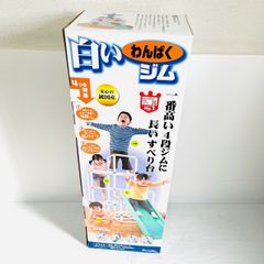 ピープル 白いわんぱくジム プラスチック YG-014