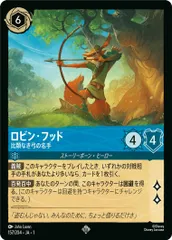 ロビン・フッド-シャーウッドの英雄(foil)【LE】｛190/204