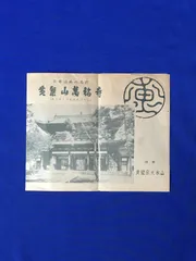 2025年最新】萬福寺の人気アイテム - メルカリ