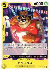 【中古】 ONE PIECEカードゲーム ワンピースカードゲーム ピタゴラス OP-07 OP07-105 UC 黄 科学者/エッグヘッドのサムネイル