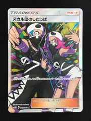 ポケモンカードゲーム ポケカ スカル団のしたっぱ SR SM1M-065 SM1M 拡張パック「コレクション ムーン」 トレカ TCG 264