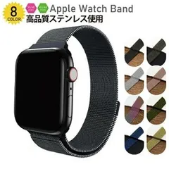 apple watch バンド  45mm 45mm 42mm ステンレス　ループ　長さ調節可能