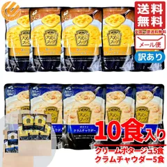 レトルト スープ レンジ ハインツ 大人むけのスープ 2種 計10食 クラムチャウダー コーンスープ 訳あり メール便 コストコ 通販 送料無料のサムネイル