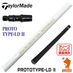 【在庫最新作】新品 JPDA プロトタイプLD PROTOTYPE-LD ホワイト ワンフレックス ドライバー用 46インチ カーボン シャフト単品 日本プロドラコン協会 シャフト