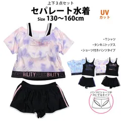 水着 女の子 子供 キッズ ジュニア セパレート水着 タンキニ水着 Tシャツ付き キュロット 3点セット 130cm 140cm 150cm 160cm