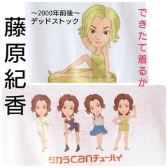 【タカラcanチューハイ】藤原紀香/七分袖ラグラン【新品未開封/ONWARD】
