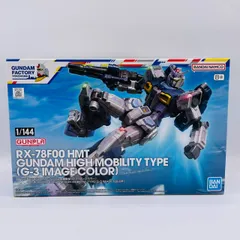 2025年最新】1/144 rx-78f00 hmt ガンダム高機動型の人気