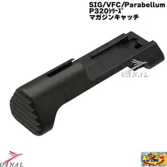 Bomber Airsoft SIG P320 M17 M18 XCARRY スチールマガジンキャッチ Parabellum パラベラムのサムネイル