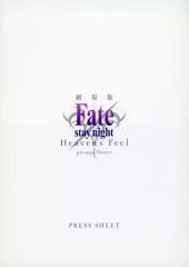 [중고] 브로셔 ≪ 브로셔 ≫ 브로셔 극장판 [Fate/stay night [Heaven's Feel] I.presage flower] 프레스 시트