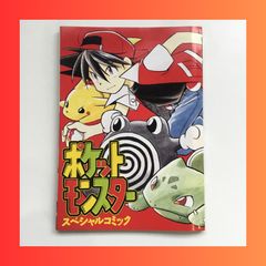 ポケットモンスター スペシャル 付録 まんがマスター 真斗「雑誌付録 めざせまんがマスター2冊セット」