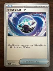 テラスタルオーブ [SV8a 145/187](ハイクラスパック「テラスタルフェスex」) Tera Orb [SV8a 145/187](High Class Pack "Terastal Festival ex")