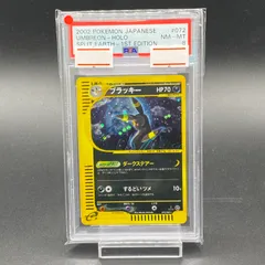 2024年最新】ポケモンカードe ブラッキー psa10の人気アイテム - メルカリ