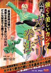 入門! カマキリ拳法 [DVD](中古品)