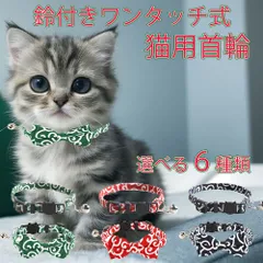 唐草 トップ 模様 猫 首輪