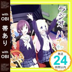 [띠 있음] 라디오 CD [라디오 하나야마타~교내 방송, 하지 않겠습니까?] Vol.4 (이벤트 우선 구입 신청권 첨부) [CD] 우에다 레이나; 다나카 미카이_07