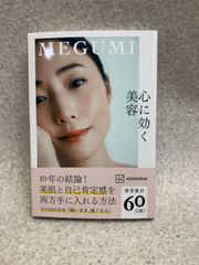 心に効く美容