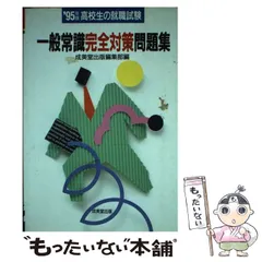 2023年最新】一般常識 問題集 高校生の人気アイテム - メルカリ