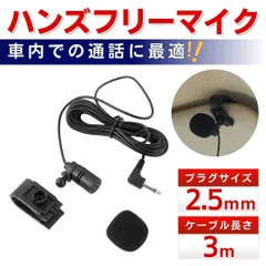 2025年最新】カロッツェリア ハンズフリー 音声認識用マイクの