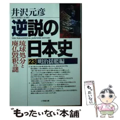 井沢元彦 逆説の日本史 22巻 別巻5巻 小学館文庫 全巻セット 91vfrb5c1jL._UF350,350_QL50_.jpg