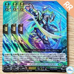 【DZ-BT09】インバースリッパー・ドラゴン　RR　3枚