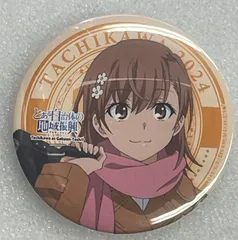 【希少品】　御坂美琴　缶バッジ　コミックイラスト　とある科学の超電磁砲 TVアニメ『とある科学の超電磁砲T』より、描きおろしイラストを