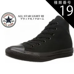 種類19:ホワイト/24.0cm（5.0インチ) コンバース オールスター ライト HI ALL STAR LIGHT HI (CONVERSE) ハイカットカジュアルキャンバス スニーカー  メンズ レディス 着用時のストレスを軽減する軽量タイプ