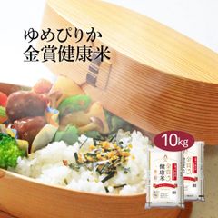 米 北海道産 金賞健康米 ゆめぴりか 10kg (5kg×2) 令和6年産 お米 白米 おくさま印 国産 食品 ギフト 引っ越し 挨拶 出産 内祝い 母の日 父の日 お中元 お歳暮 結婚 快気 還暦 香典返し お年賀 送料無料
