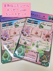 金魚ねぷた シール メッセージ ver. 5シート セット / オリジナル ハンドメイド