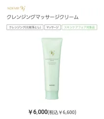 2025年最新】ノエビア99プラスクレンジングマッサージクリームの