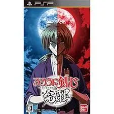 PSP-るろうに剣心 -明治剣客浪漫譚- 完醒