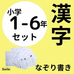 繰り返しなぞれる漢字シート★小学1年生〜6年生で習う漢字 1026文字すべて収録! 漢字表35枚&マーカーセットのサムネイル