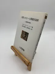 人間エコロジーと環境汚染病