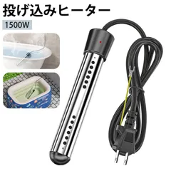 投げ込みヒーター 風呂 電気給湯器 プールヒーター プール ヒーター 浸水型 湯沸かし 追い焚き 電気 湯沸かしヒーター ポータブル給湯器 温度70°自動電源オフ 1500W サーモスタット お風呂 足湯 アウトドアのサムネイル