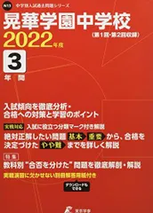 2024年最新】晃華学園中学校の人気アイテム - メルカリ