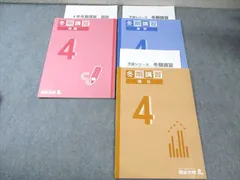 2025年最新】四谷大塚 冬期講習の人気アイテム - メルカリ