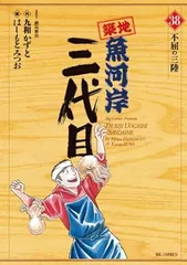 築地魚河岸三代目 1〜42巻 全巻セット まとめ売り 漫画 本