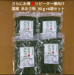 国産  あおさ粉  30ｇ×4袋  青のり  のり  磯辺揚げ  乾物