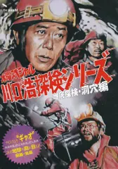 2025年最新】川口浩探検隊の人気アイテム - メルカリ